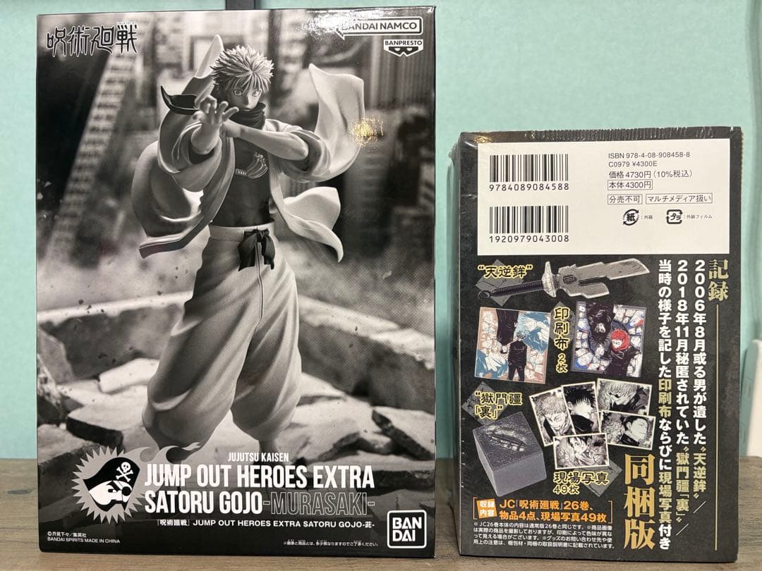 ジャンプGIGA 応募者全員サービス 呪術廻戦 五条悟 26巻 特装版 同梱版 ジャンプGIGA 応募者全員サービス 呪術廻戦 五条悟 26巻 特装版 同梱版