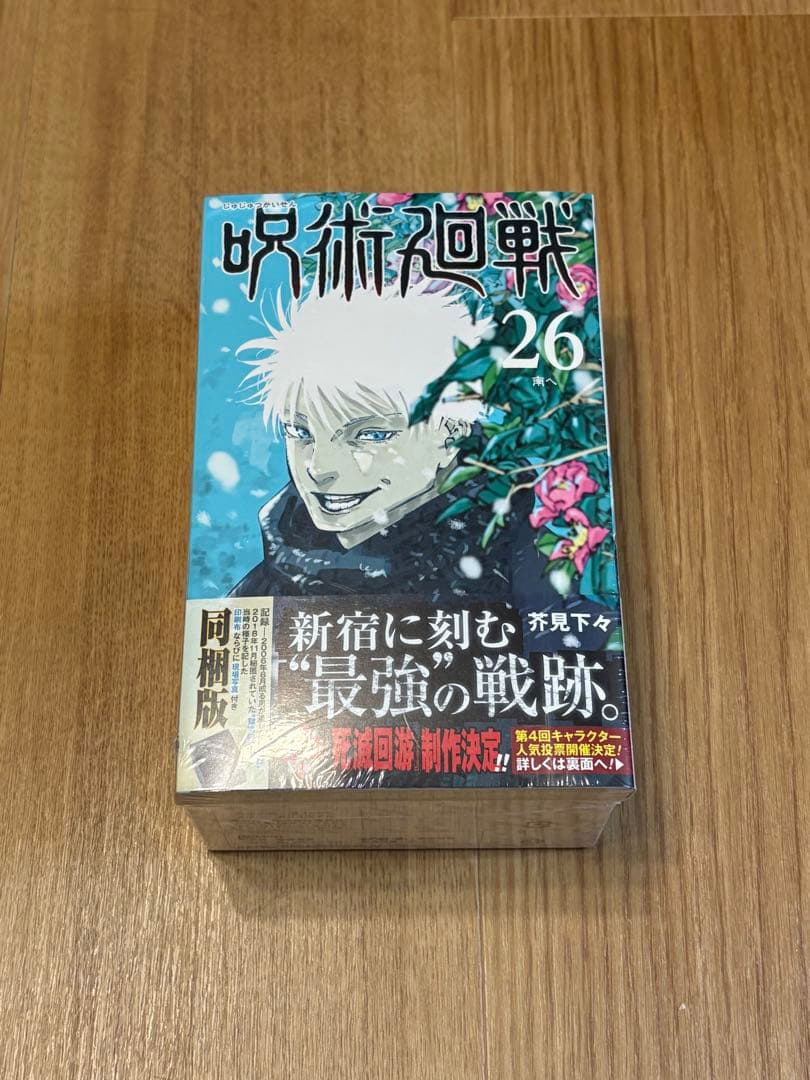 ジャンプGIGA 応募者全員サービス 呪術廻戦 五条悟 26巻 特装版 同梱版
