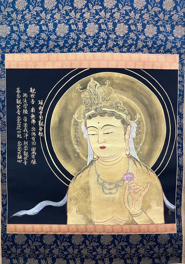 石橋和巳【観音 図】絹本　共箱　掛軸