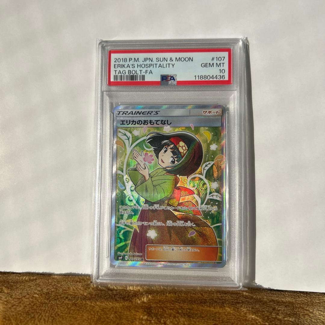 【PSA10】 エリカのおもてなし SR 107/095