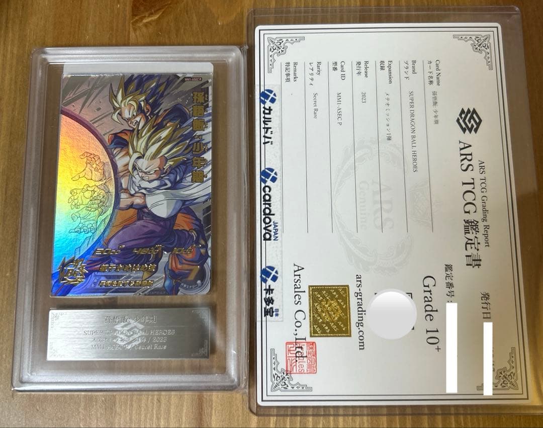 ARS10+ SDBH MM1-ASEC P 孫悟飯:少年期 【鑑定書付】 ARS10 SDBH MM1-ASEC P 孫悟飯:少年期 【鑑定書付】 MM1-ASEC P 孫悟飯