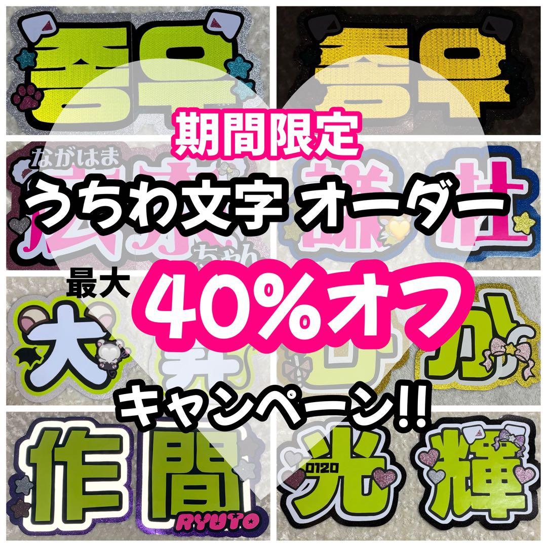 うちわ文字 文字パネル 連結うちわ文字 ネームボード カンペうちわ うちわ屋さん Johnny's - ネームボード うちわ文字 連結 文字パネル カンペ ファンサ