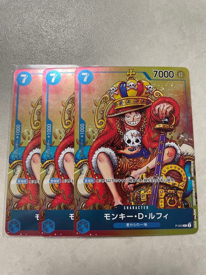 モンキー・D・ルフィ：週刊少年ジャンプ付録（2023年8月7日売） P-043