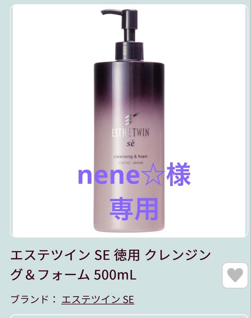 エステツイン SE セラムローション、ジェル、クレンジング