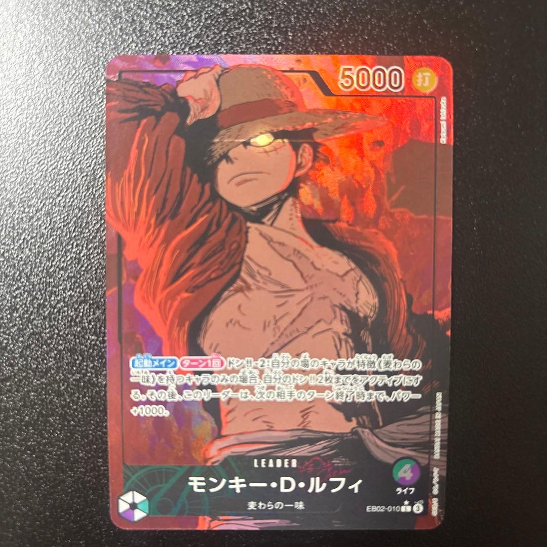 美品】緑紫ルフィ リーダーパラレル EB02-010 ルフィ - メルカリ