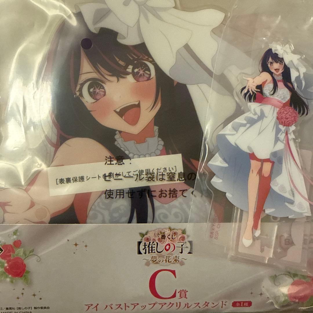 一番くじ 推しの子 夢の花束 C賞 星野アイ バストアップアクリル