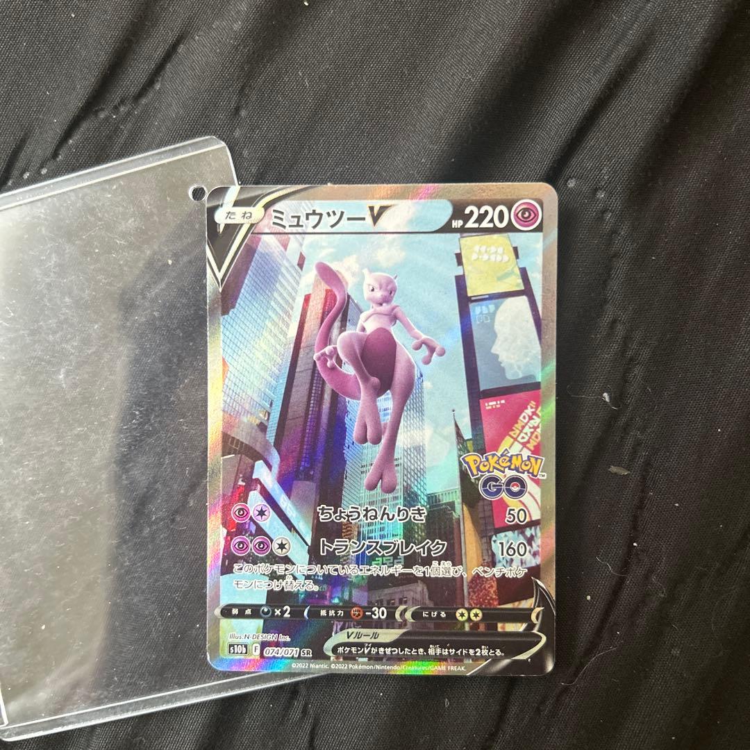 ミュウツーV SR S10b Pokémon GO 074/071