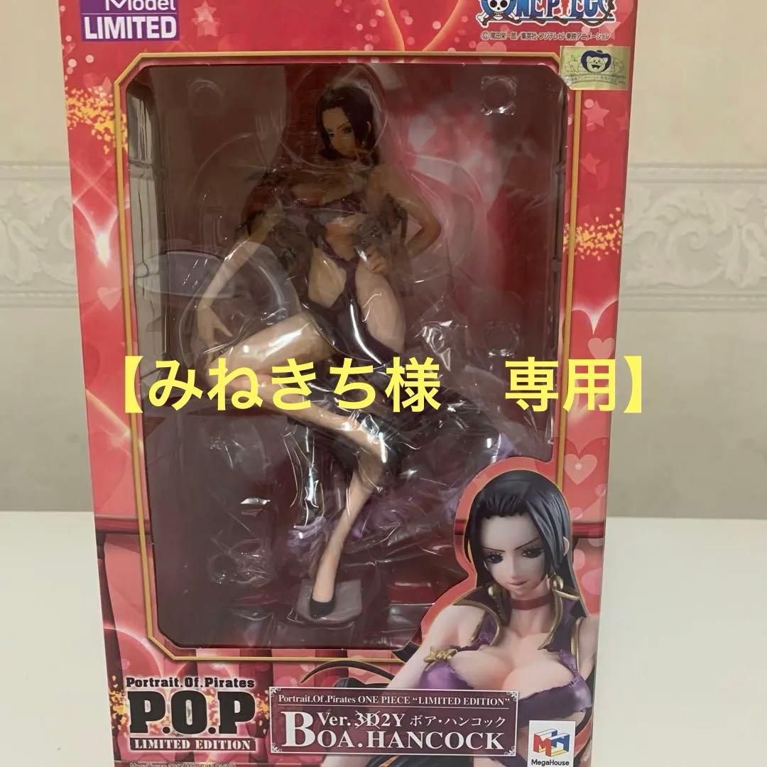 POP LIMITED EDITION ボア・ハンコック Ver.3D2Y