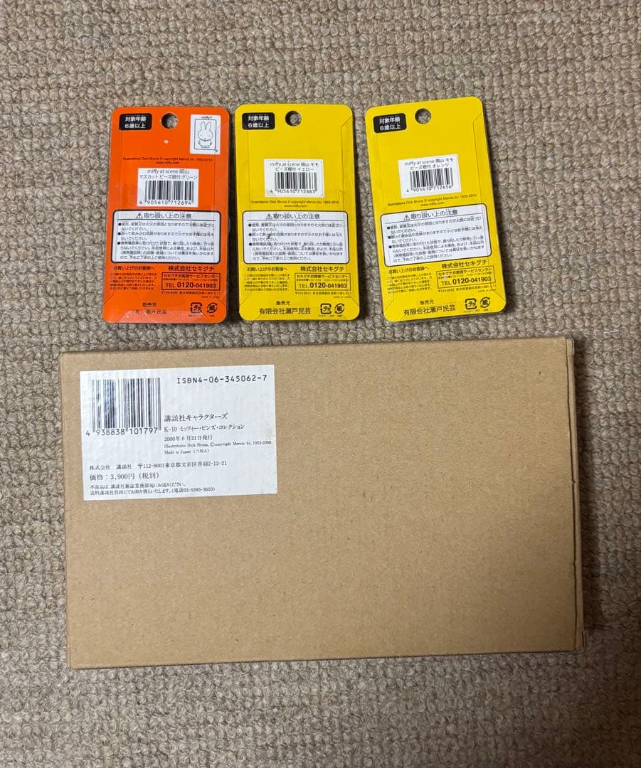 ミッフィー 岡山限定 もも マスカット ビーズ根付け 未使用 未開封