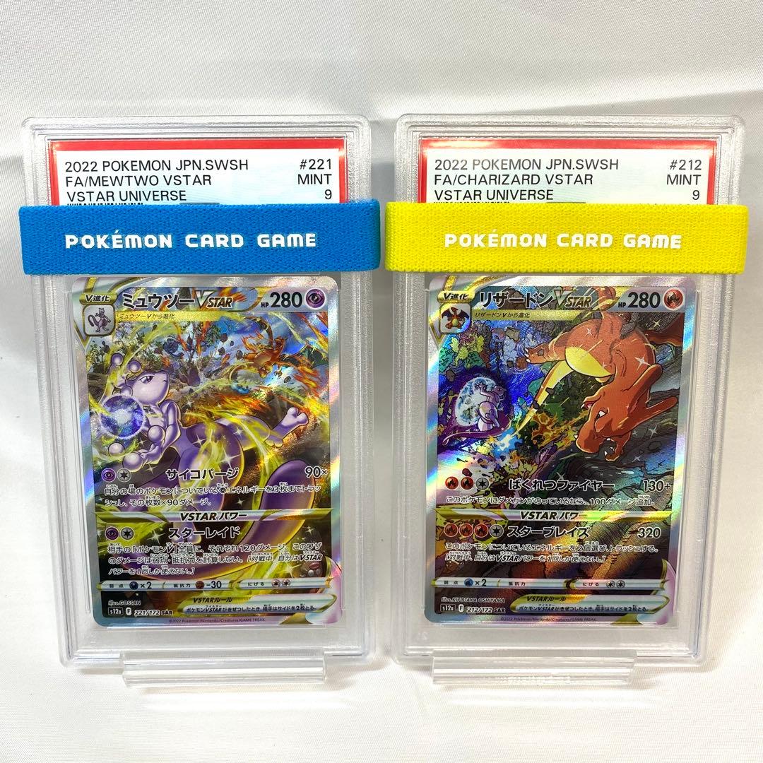 【連番】ミュウツー リザードンVSTAR ユニバース SAR PSA9 2点 リザードン ミュウツー VSTAR SAR ユニバース PSA7．9 連番 - メルカリ