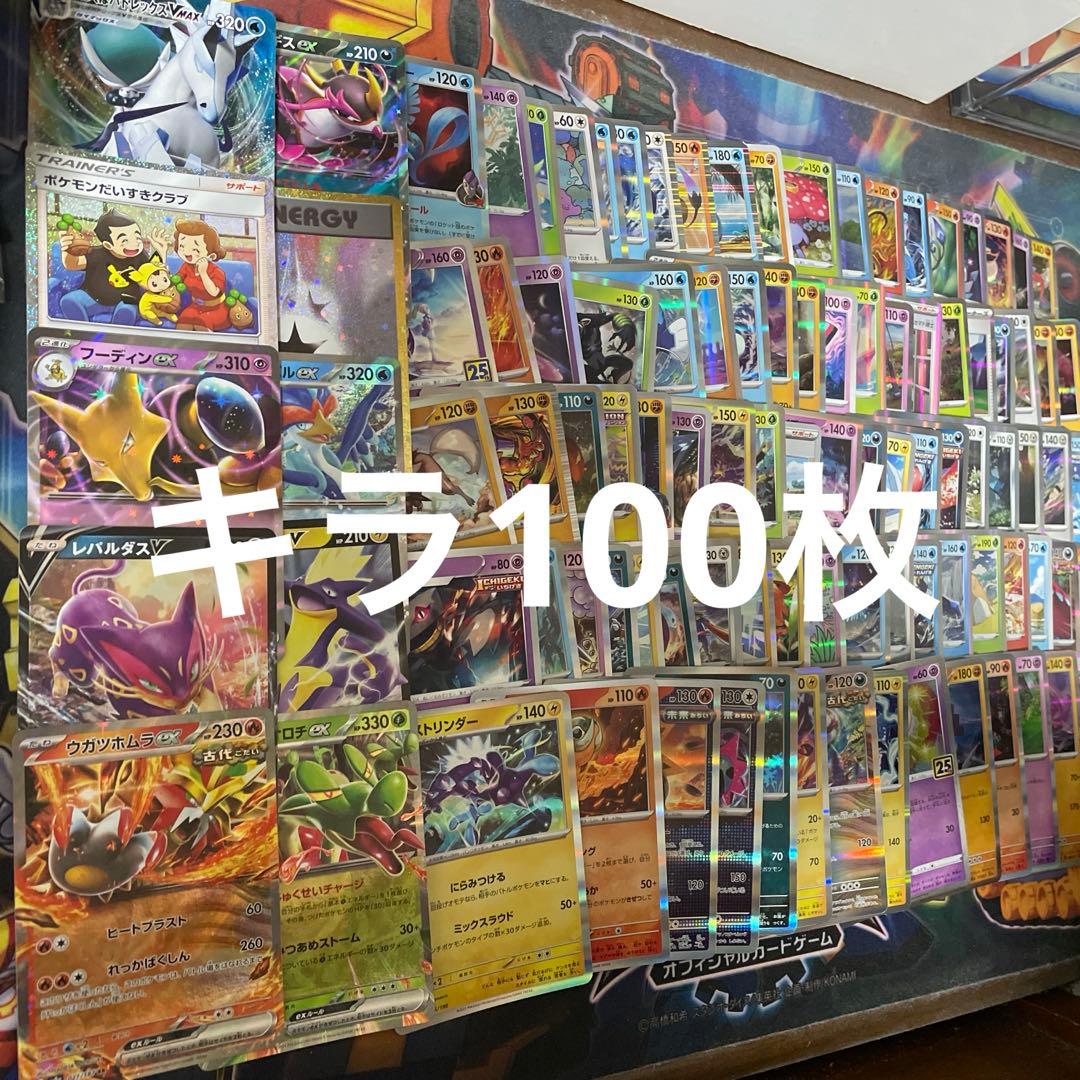 ポケモンカードキラ100枚まとめ売り - メルカリ