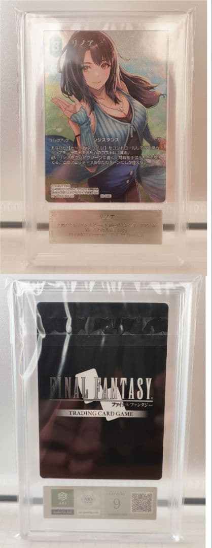ARS鑑定　グレード9 FFTCG　リノア　フルアートプレミアム