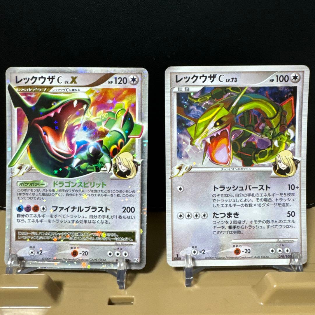 【まとめ売】レックウザC Lv.X 079/100・レックウザC 078/100 レックウザC ☆ [フロンティアの鼓動] 078/100 買取 | ポケモンカード
