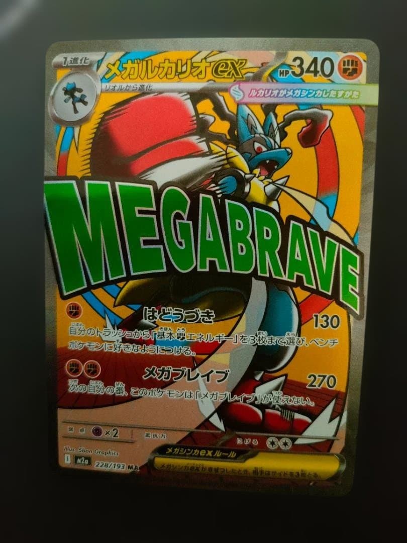 メガルカリオEX エラーカード