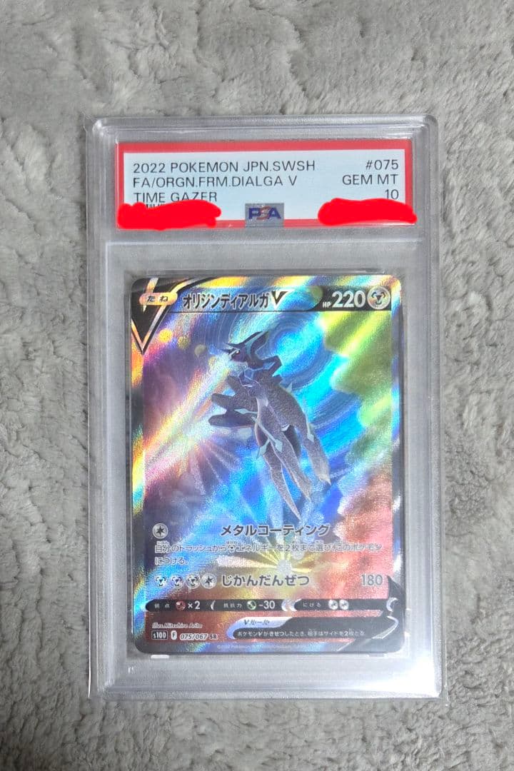 (ビニールに傷あり)【PSA10】オリジンディアルガV SR(タイムゲイザー)