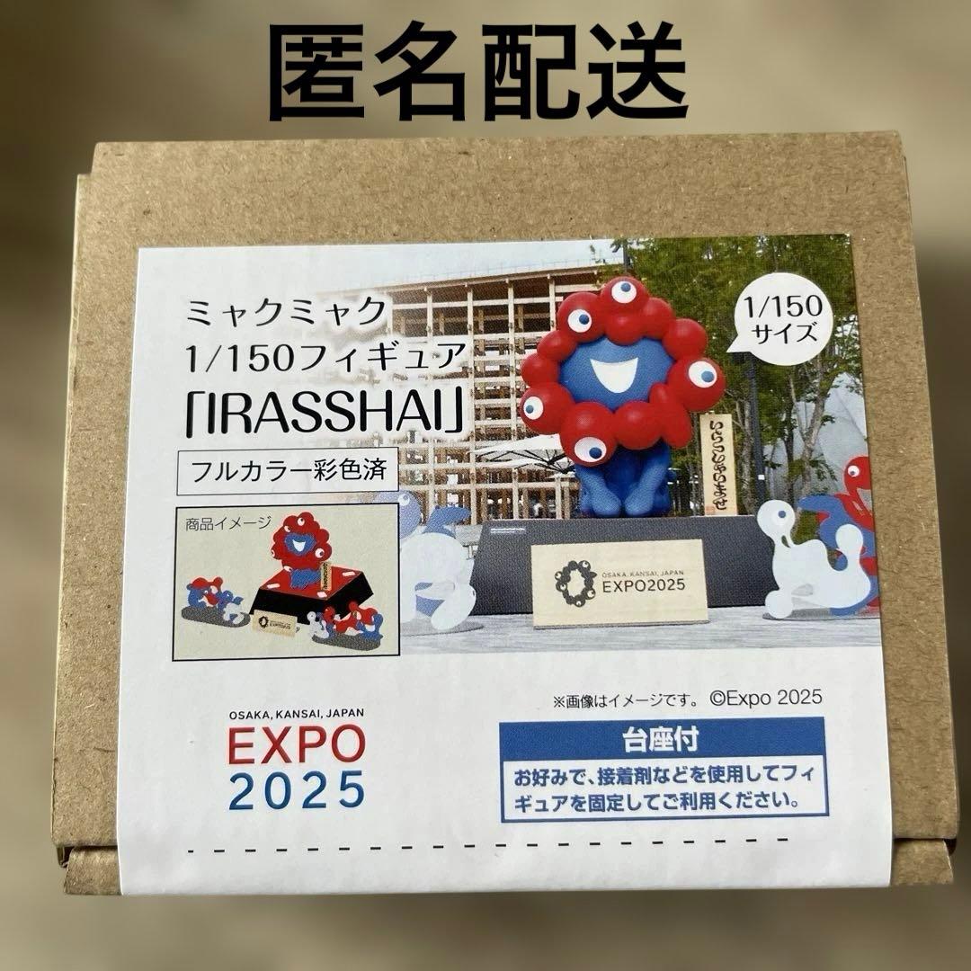 EXPO2025 ミャクミャク 1/150スケールフィギュア「IRASSHAI」 - メルカリ