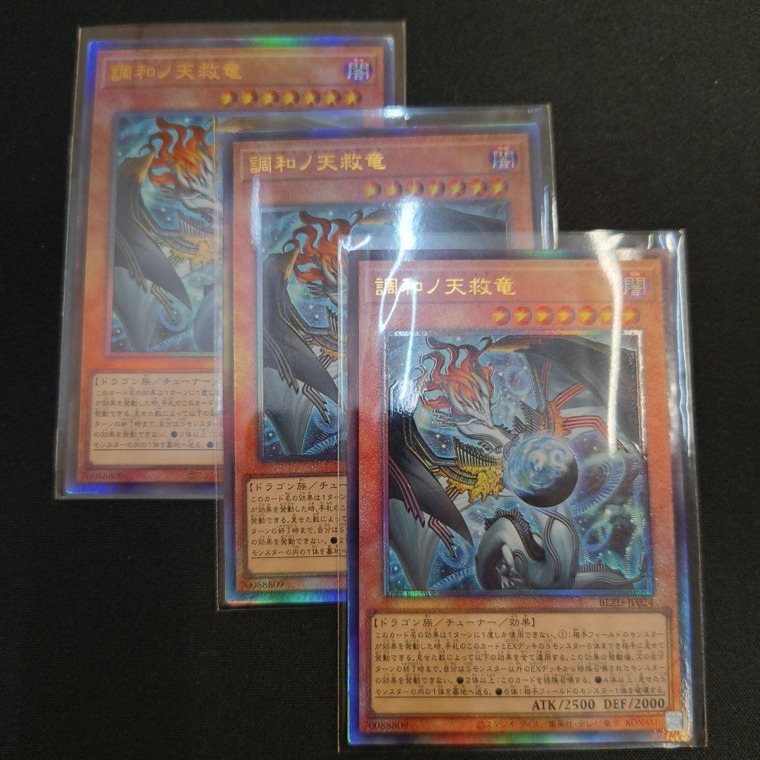 調和ノ天救竜 ハルモニア レリーフ 3枚セット 調和ノ天救竜 ハルモニア レリーフ 3枚セット 遊戯王 - メルカリ