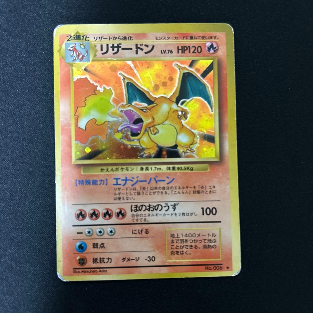 ポケカ　リザードン 旧裏　No.006
