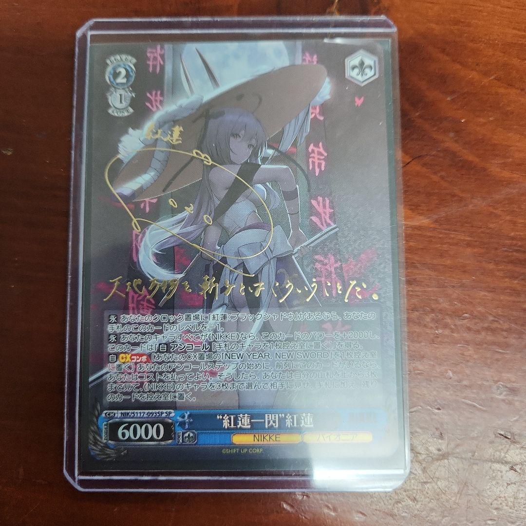 紅蓮一閃　サイン