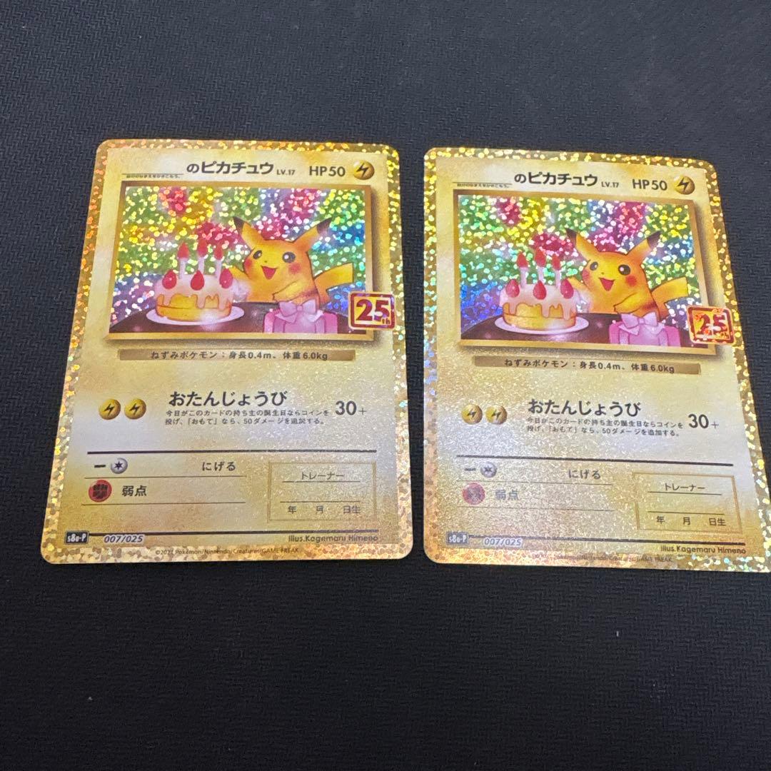 25thおたんじょうびピカチュウ - メルカリ