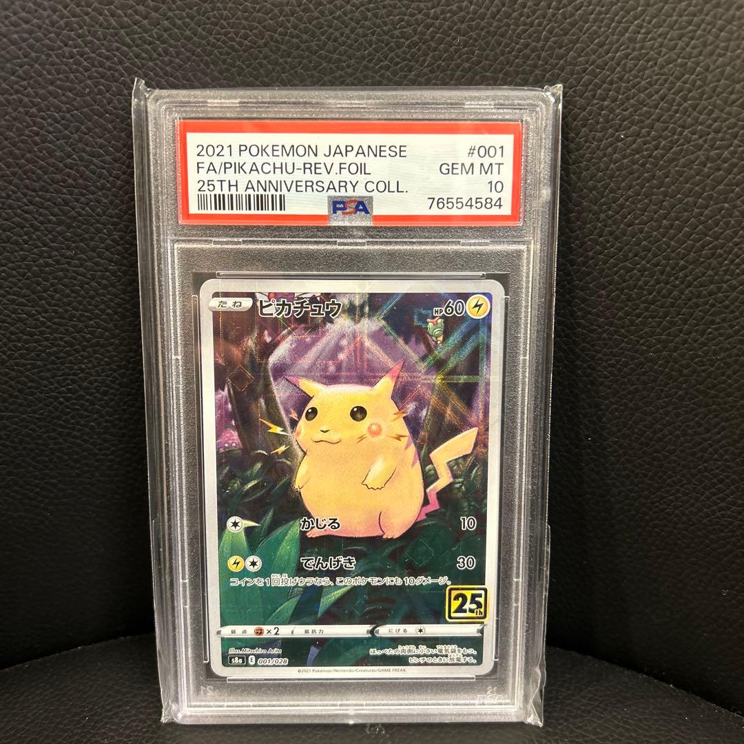 ピカチュウ S8a 25th ANNIVERSARY COLLECTION 0…