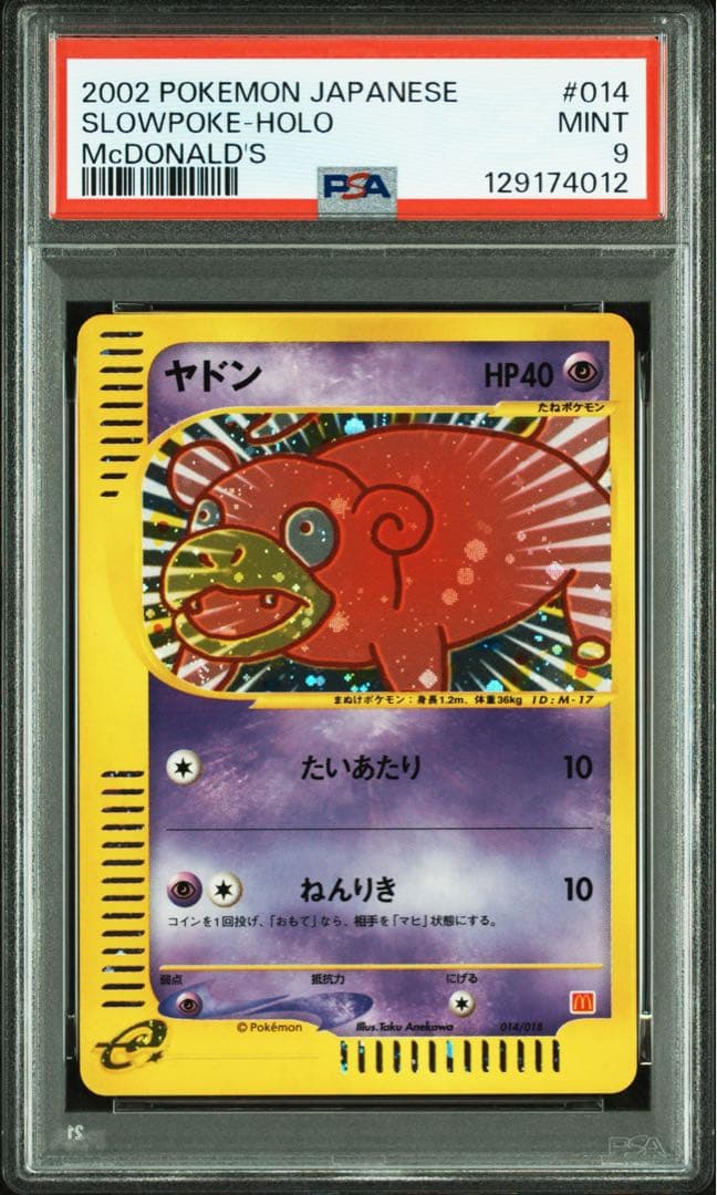 PSA9】 ポケモンカード ヤドン e 014/018 マクドナルド - メルカリ