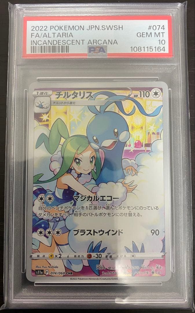 PSA10 チルタリス CHR S11a