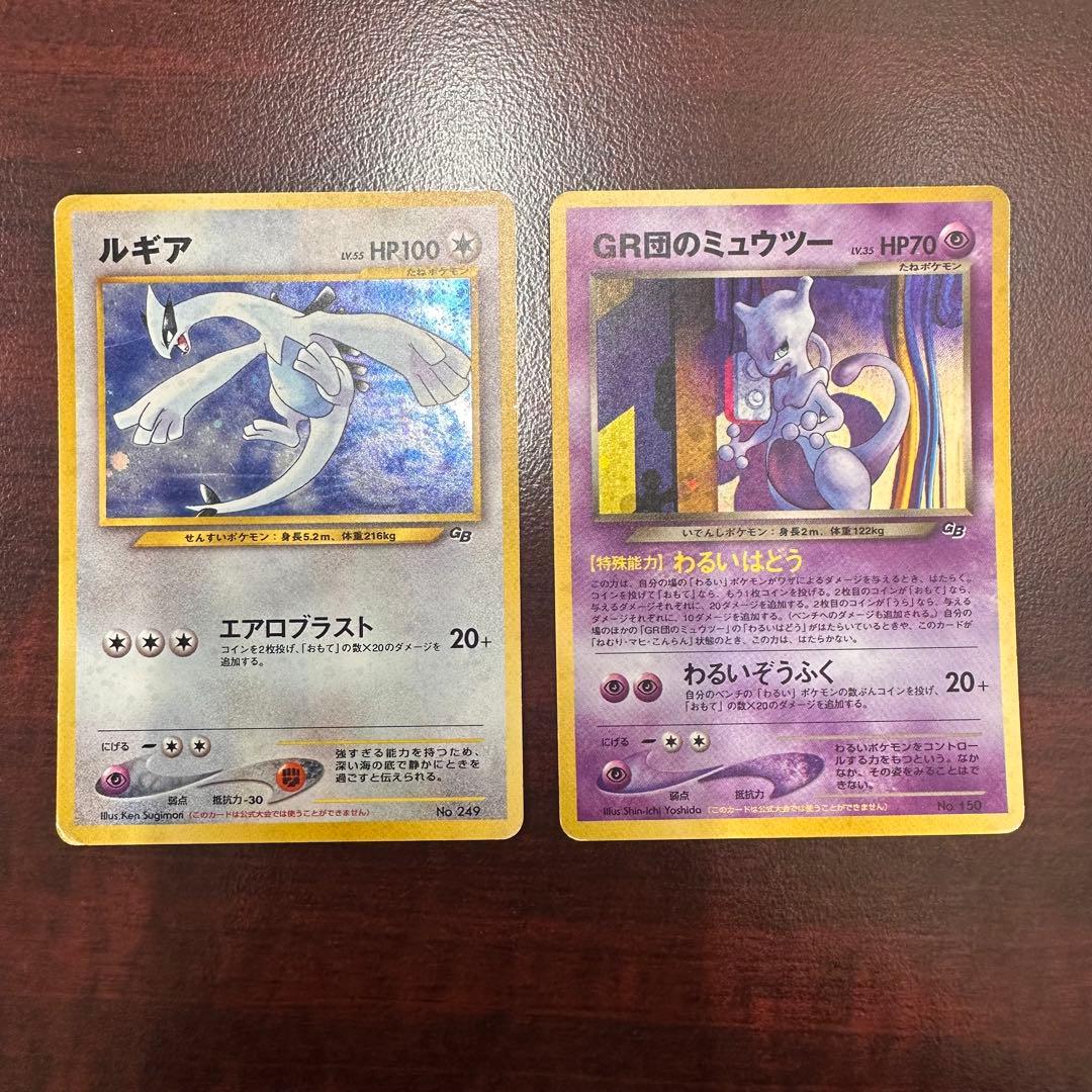 ポケモンカード 旧裏面 GR団のミュウツー ルギア GB2