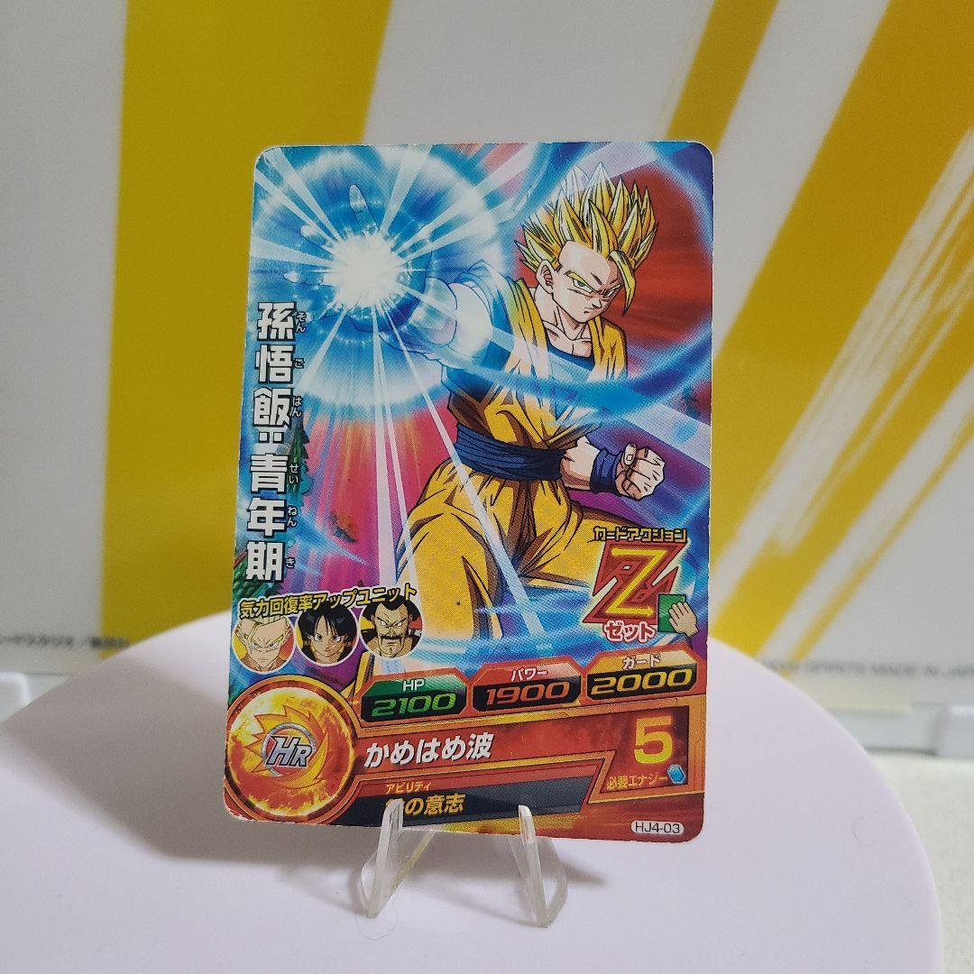 スーパードラゴンボールヒーローズ 孫悟飯（青年期） HRカード - メルカリ