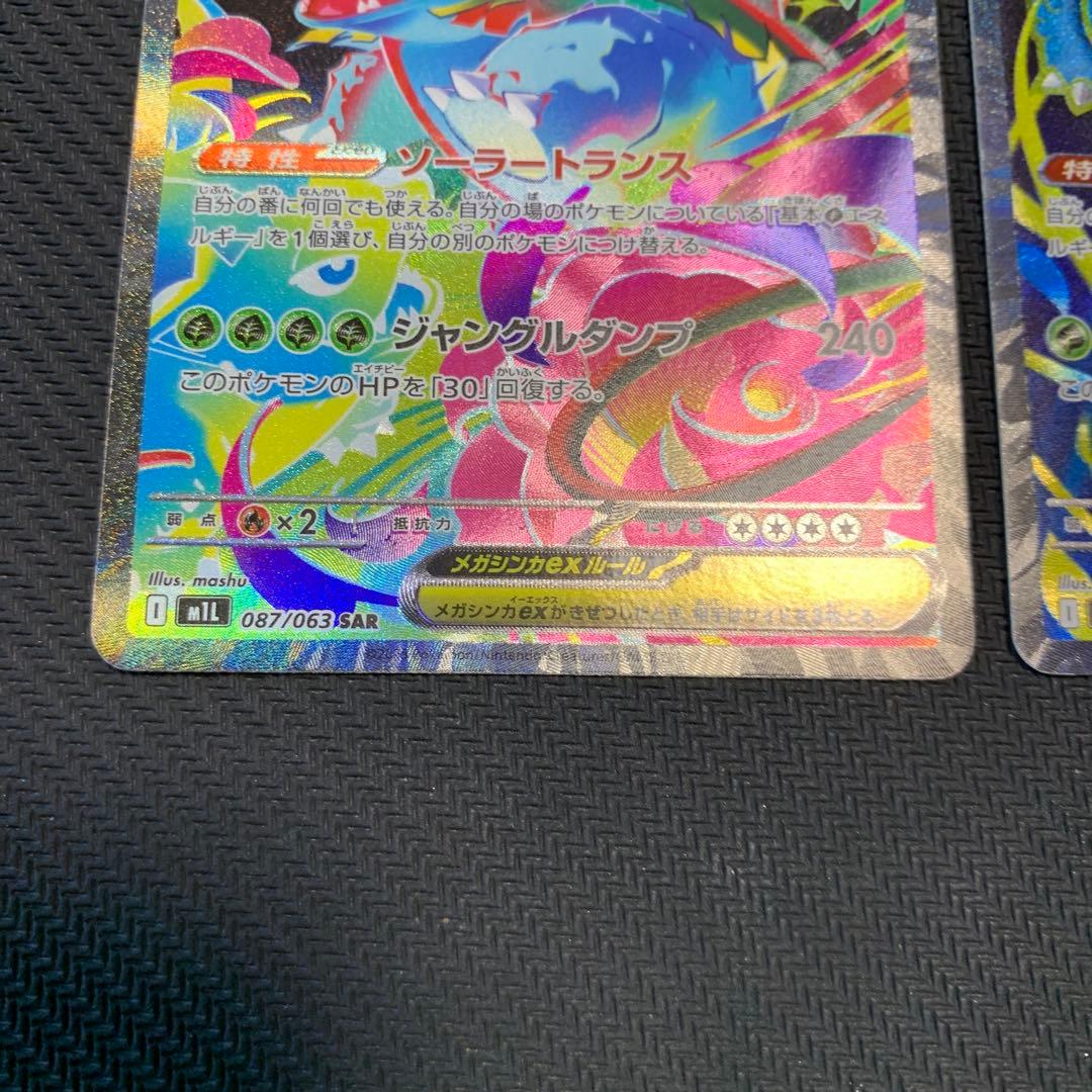 ポケモンカード メガフシギバナex SAR 087/073 AR SRなど 4種 - メルカリ