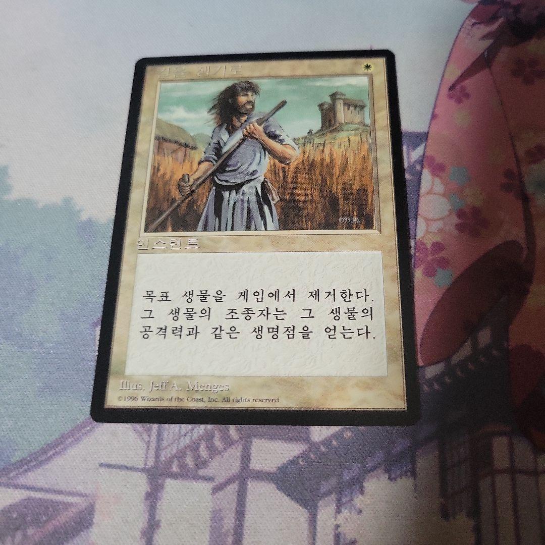 MTG 剣を鍬に 四版 韓国語