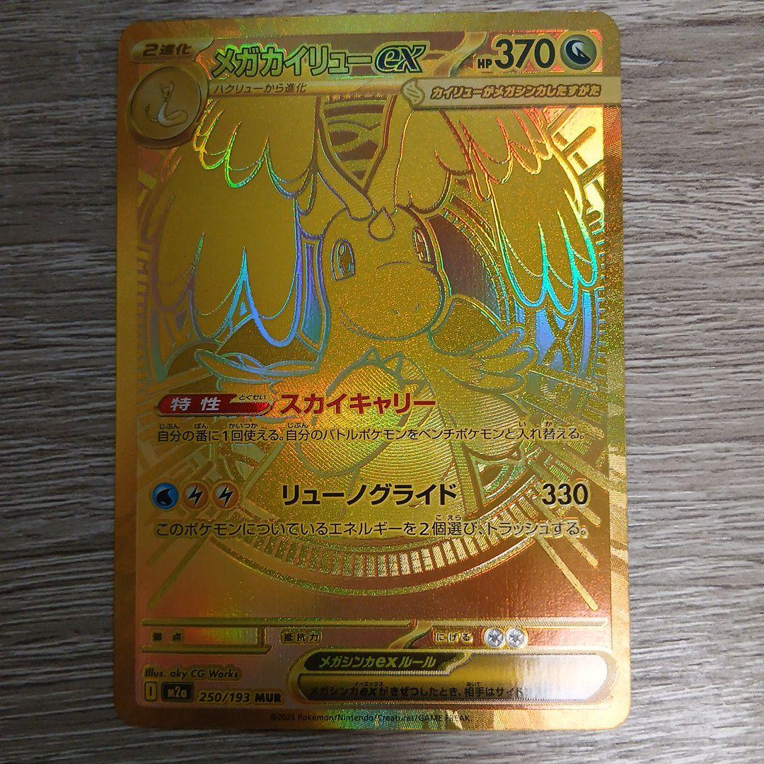 【美品】メガカイリューex MUR メガカイリュー ex MUR - メルカリ