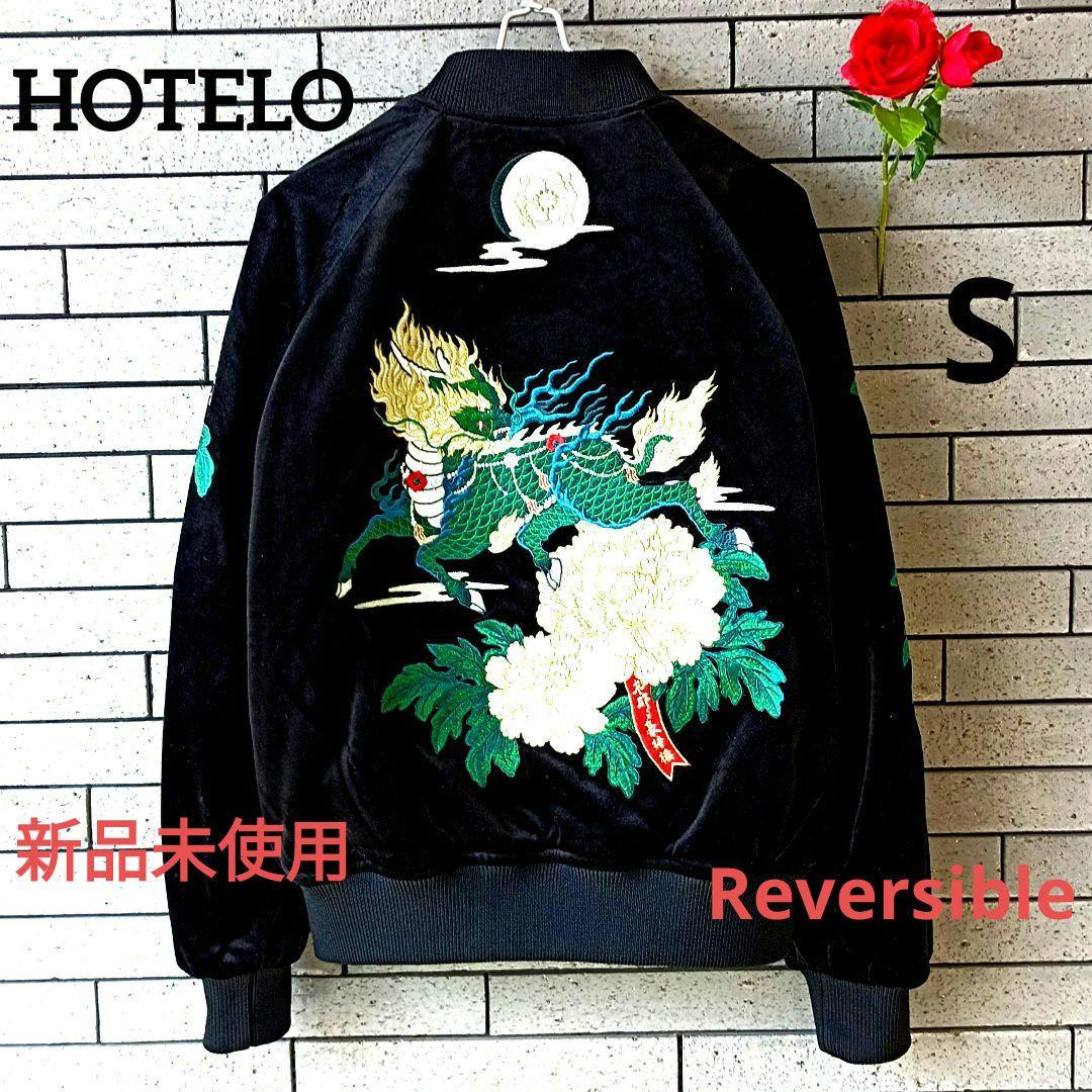 ♠にゃんころ飯♪【HOTELO】✨新品未使用　✨極レア　最高傑作　唐獅子刺