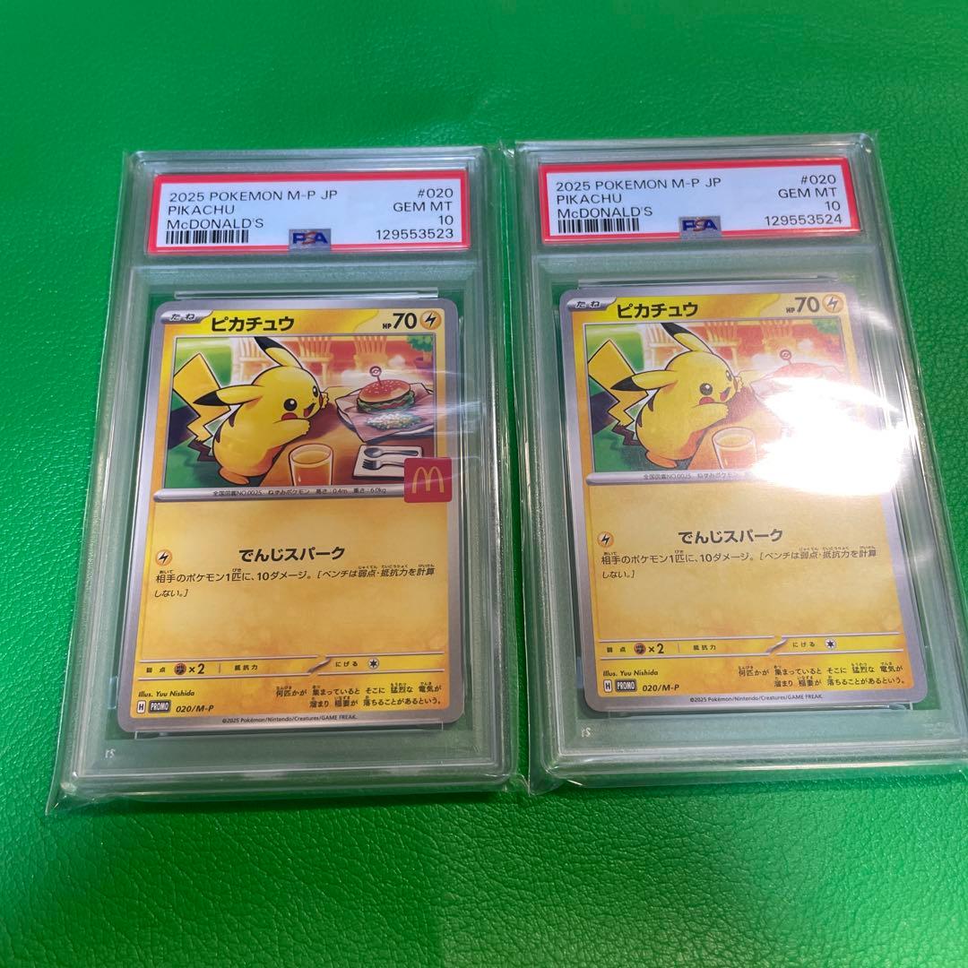 2枚　PSA10 ピカチュウ 020/M-P マクドナルド 2025 限定プロモ PSA10 ピカチュウ 020/M-P マクドナルド 2025 プロモ