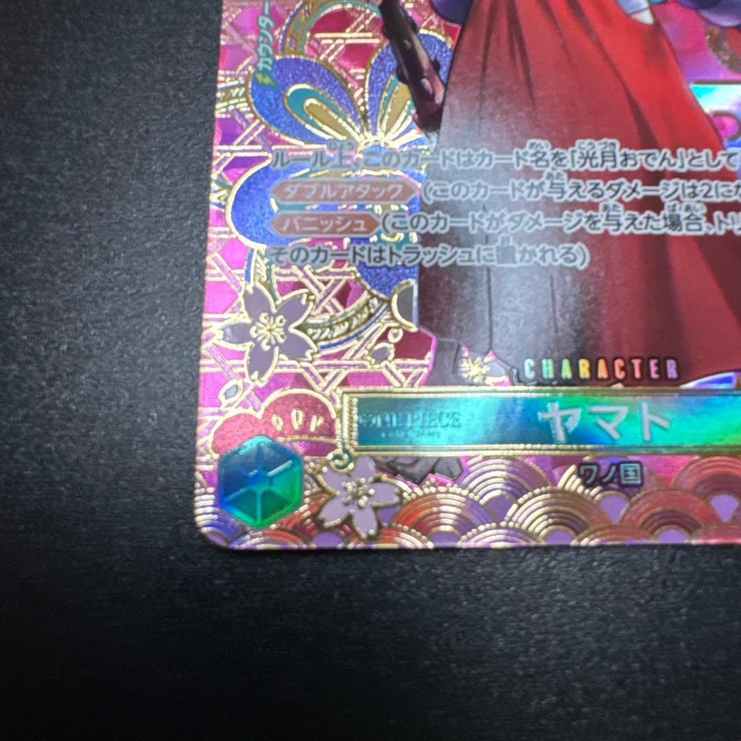 1 ヤマト SEC SP(スペシャルカード) OP05-121 - メルカリ