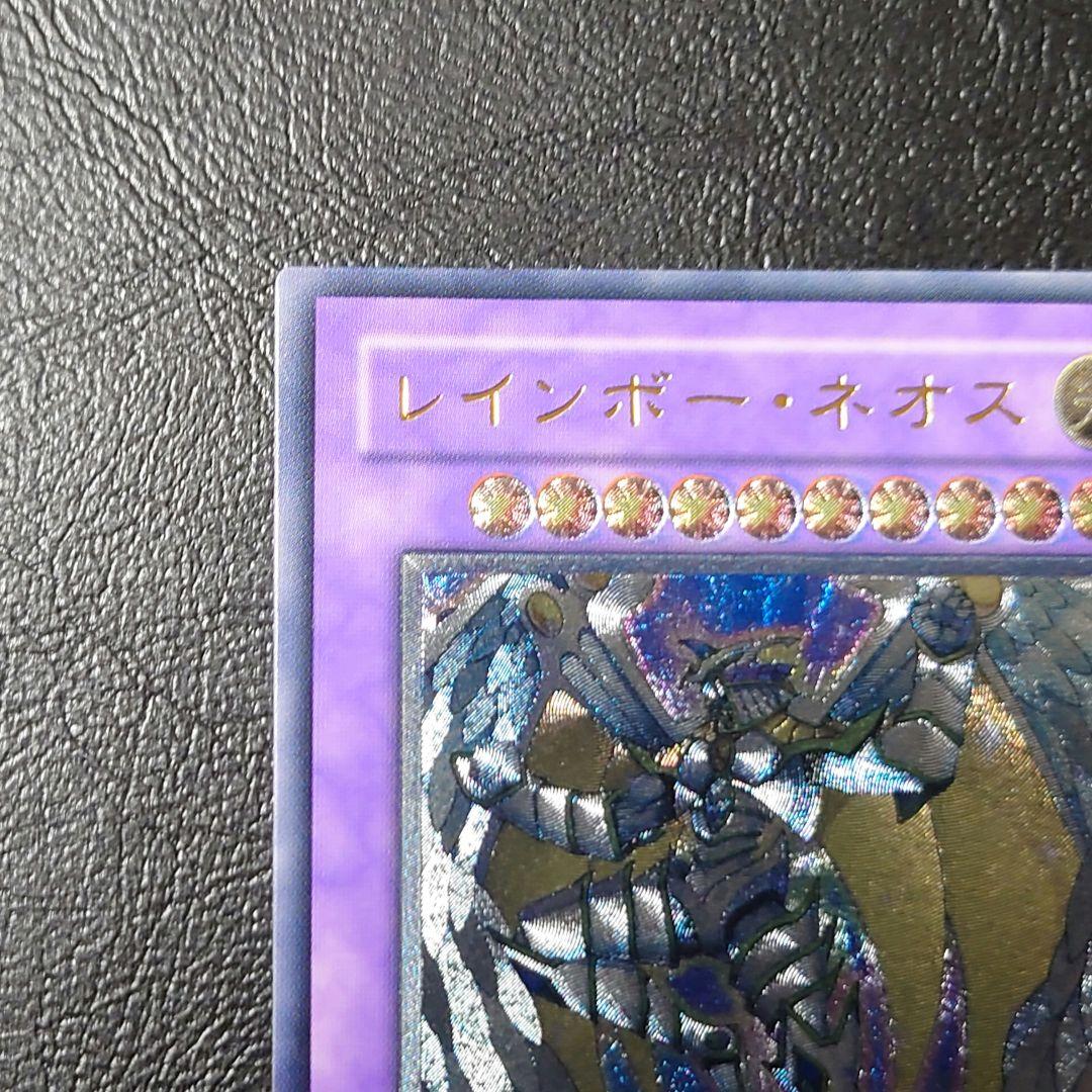 遊戯王カード レインボーネオス レリーフ カード - メルカリ