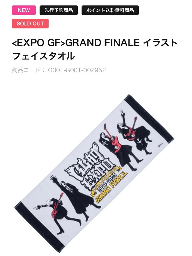 GLAY EXPO GRAND FINALビッグタオル 商品詳細ページ | G-DIRECT