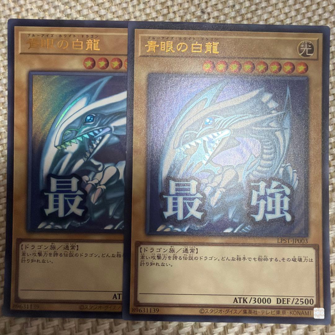 遊戯王 青眼の白龍 ブルーアイズホワイトドラゴン スタンプ ウルトラ 2