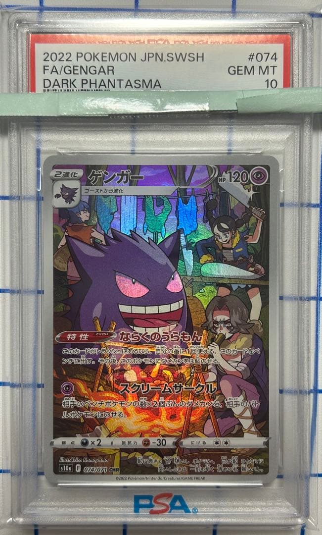 S*様 【PSA10】ゲンガー ポケモンカード CHR S10a 074/071 - メルカリ