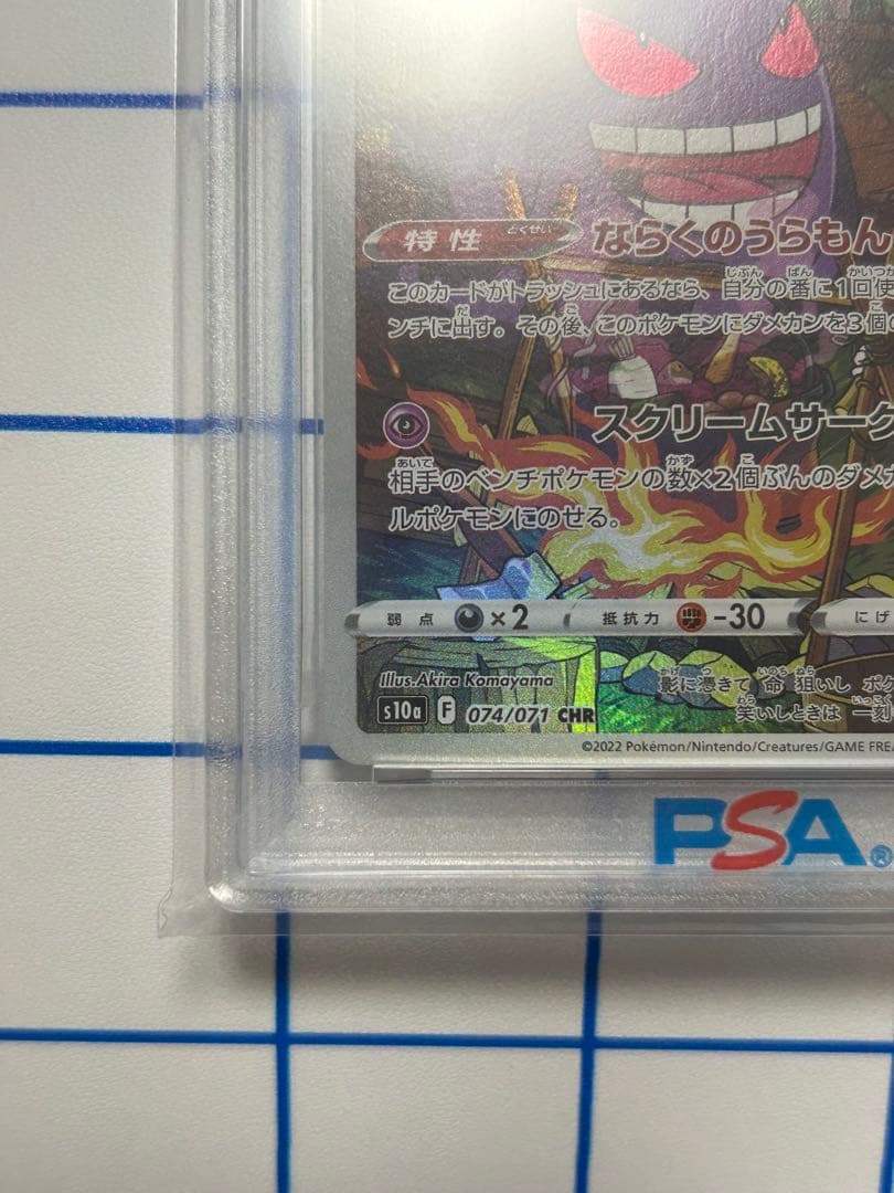S*様 【PSA10】ゲンガー ポケモンカード CHR S10a 074/071 - メルカリ