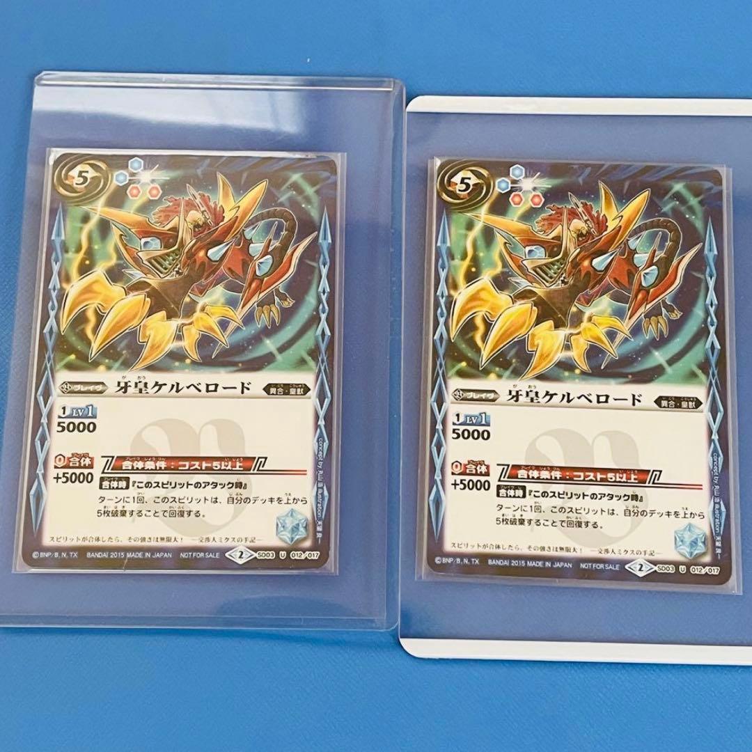 抽選　牙皇ケルベロード　2枚　流れ違い　当選書付き　天望良一先生 状態B〕(2010/無)牙皇ケルベロード【U】{SD03-012}《青》