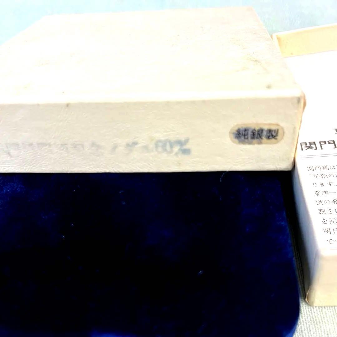 純銀製 関門橋開通記念メダル 昭和48年 - メルカリ