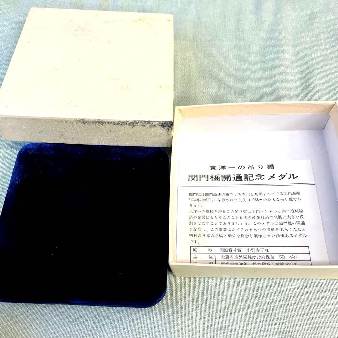 純銀製 関門橋開通記念メダル 昭和48年 - メルカリ