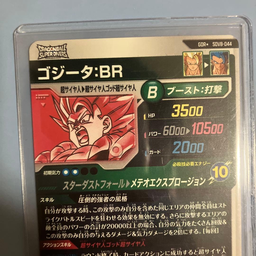 ドラゴンボールダイバーズsdv8-044パラレル - メルカリ