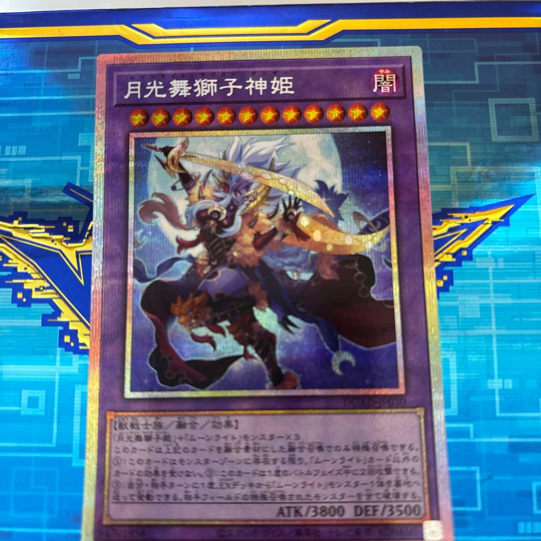 遊戯王 月光舞獅子神姫 プリシク 美品 - メルカリ