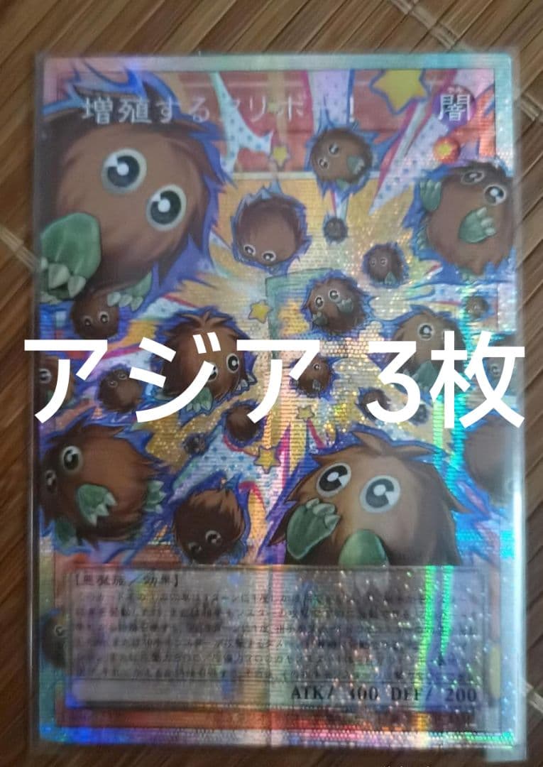 アジア】遊戯王 増殖するクリボー！ プリズマ オーバーフレーム アジア