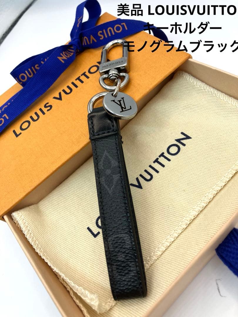 【LOUISVUITTON】美品キーホルダー　モノグラムエクリプス　ドラゴンヌ