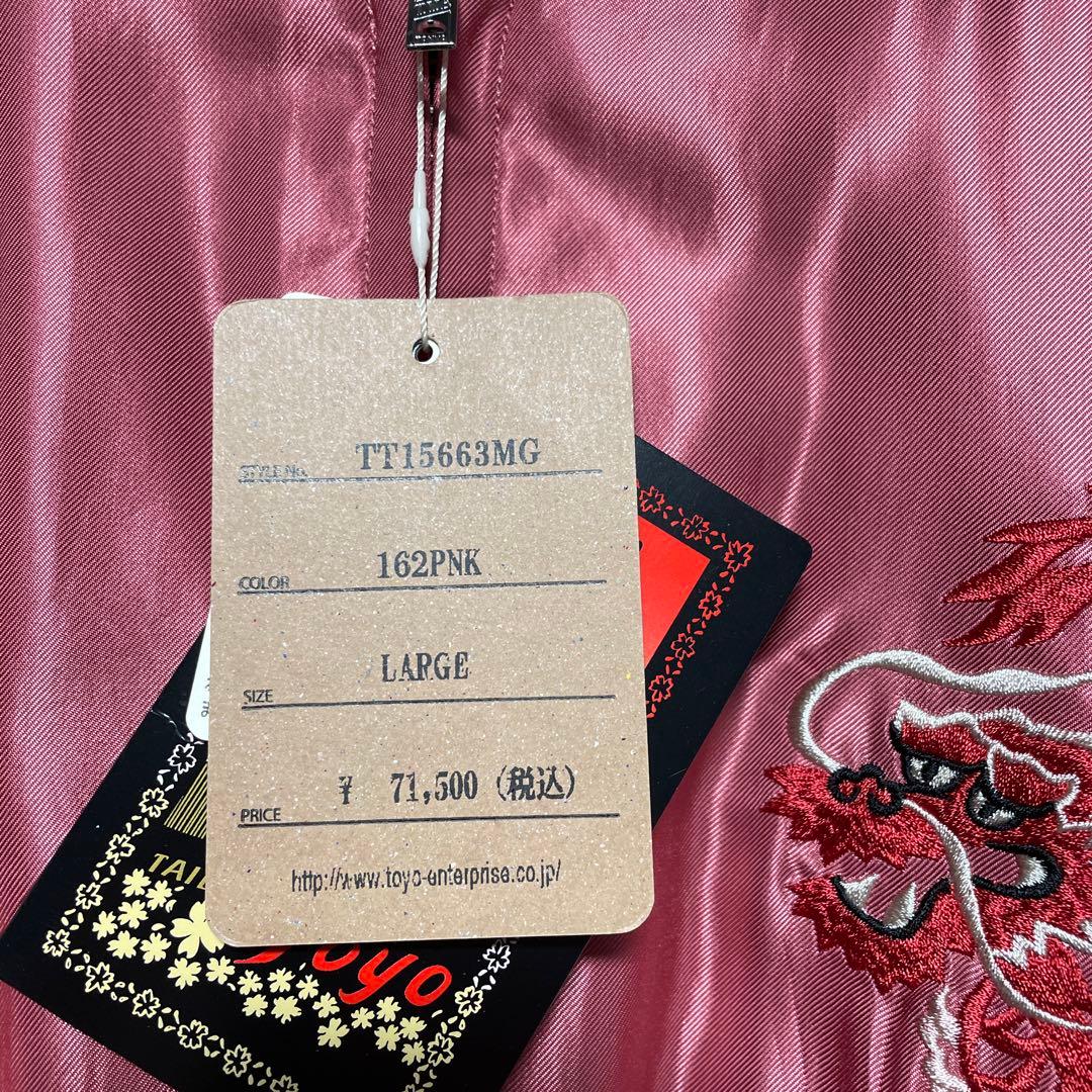 テーラー東洋 スカジャン 横浜 中華街 Mauna Kea Galleries - メルカリ