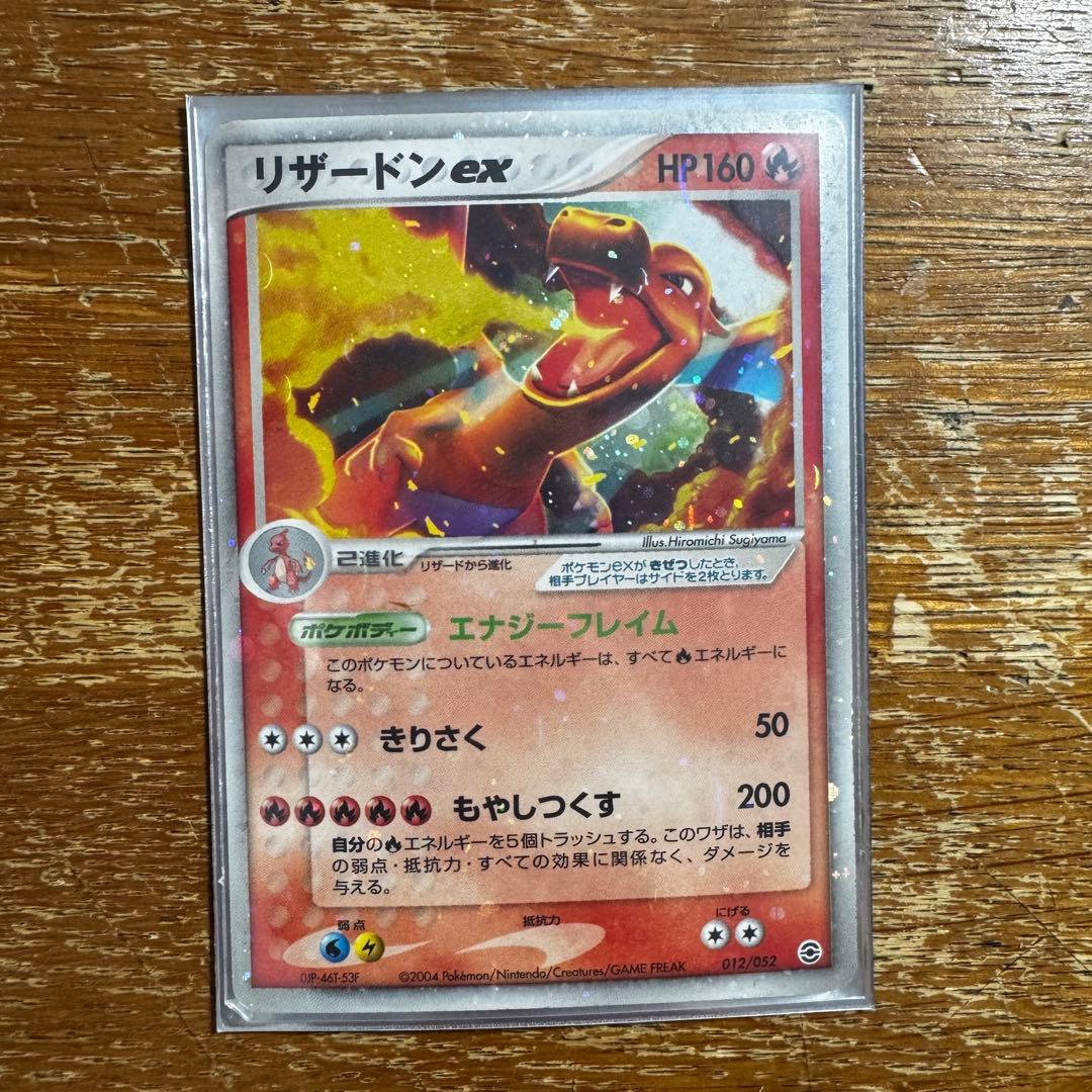 ポケモンカード　リザードンex 012/052 エナジーフレイム　2004