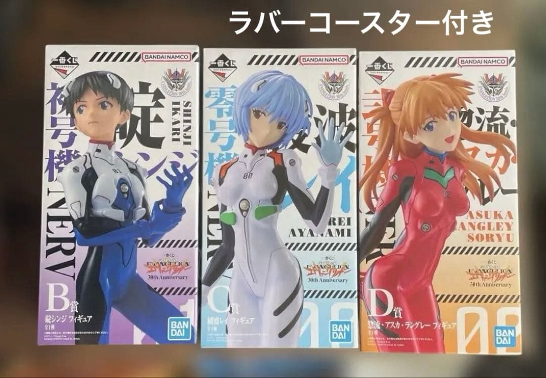 エヴァ 一番くじ 30th B賞 C賞 D賞 フィギュア E賞 ラバーコースター